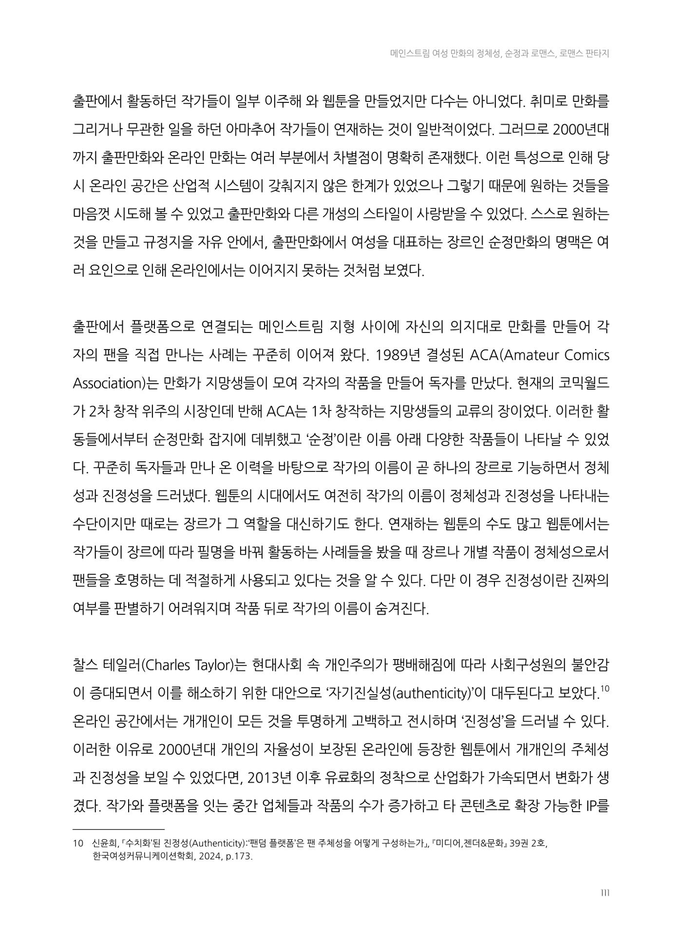2024 열린만화포럼 자료집 111p
