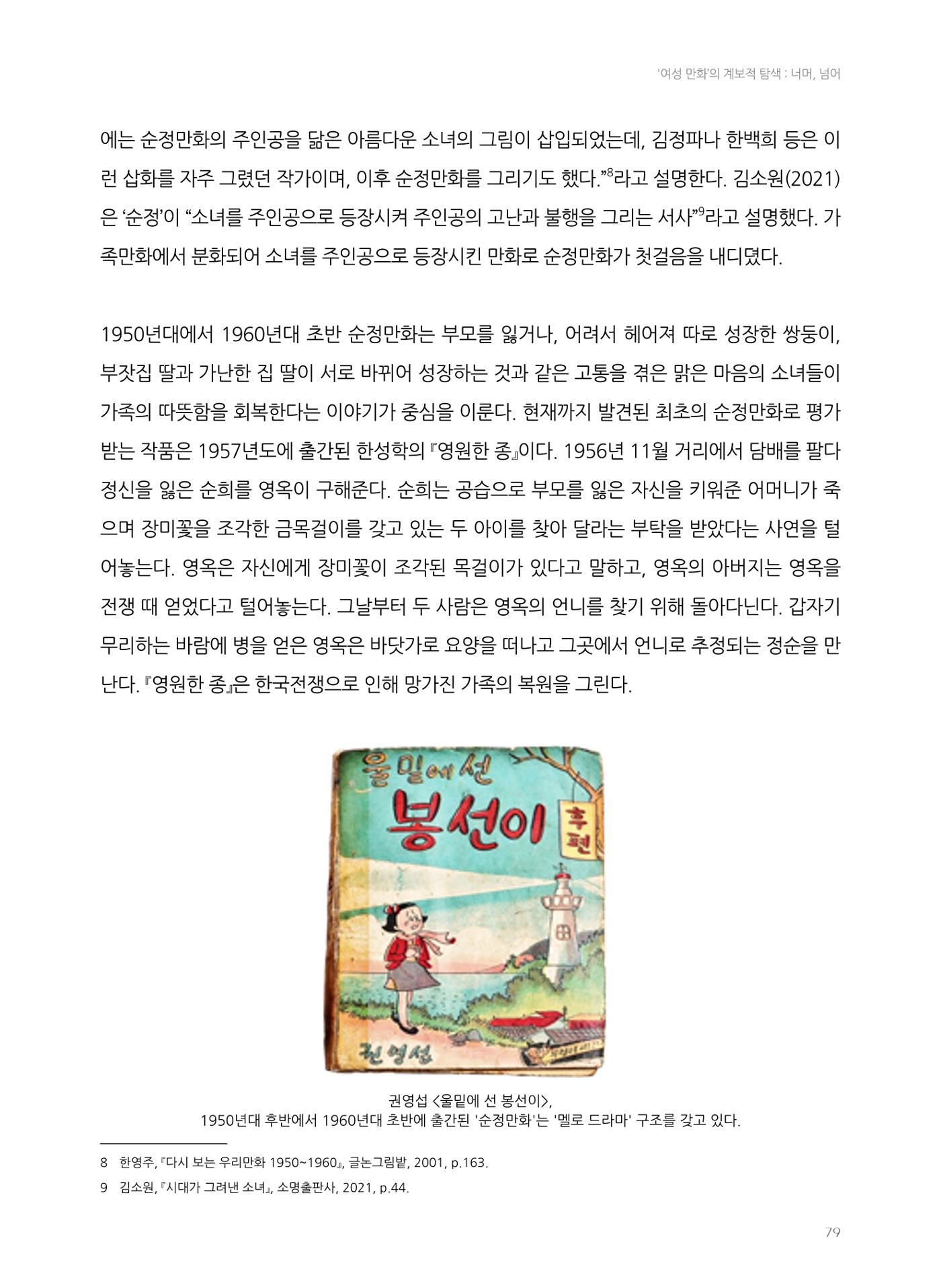 2024 열린만화포럼 자료집 79p