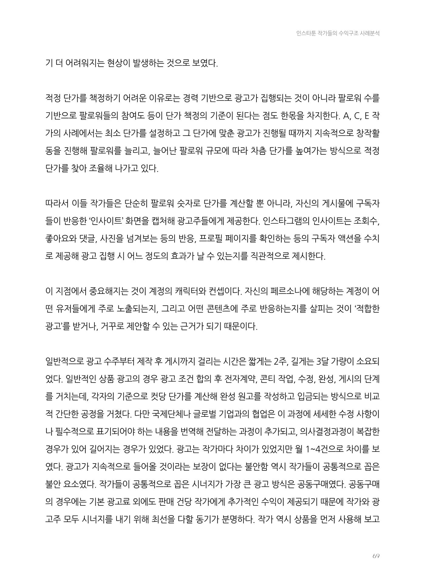 2024 열린만화포럼 자료집 69p