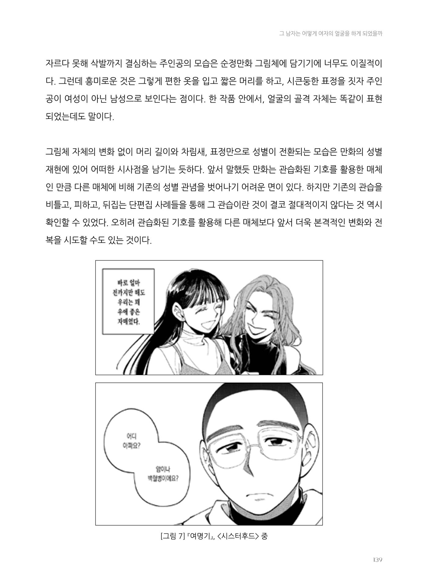2024 열린만화포럼 자료집 139p