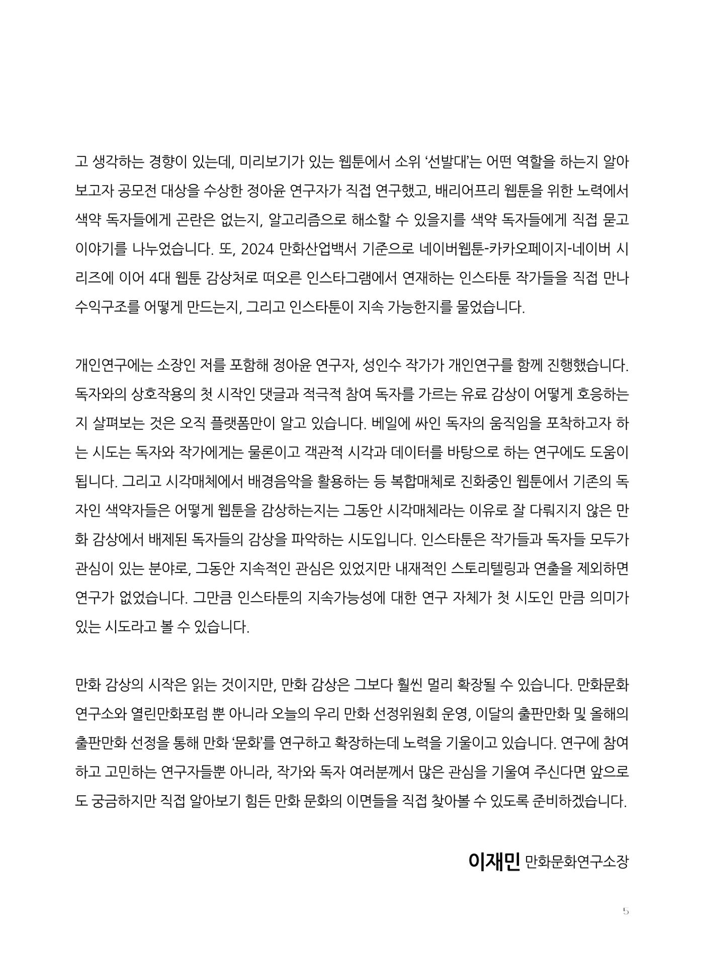 2024 열린만화포럼 자료집 5p