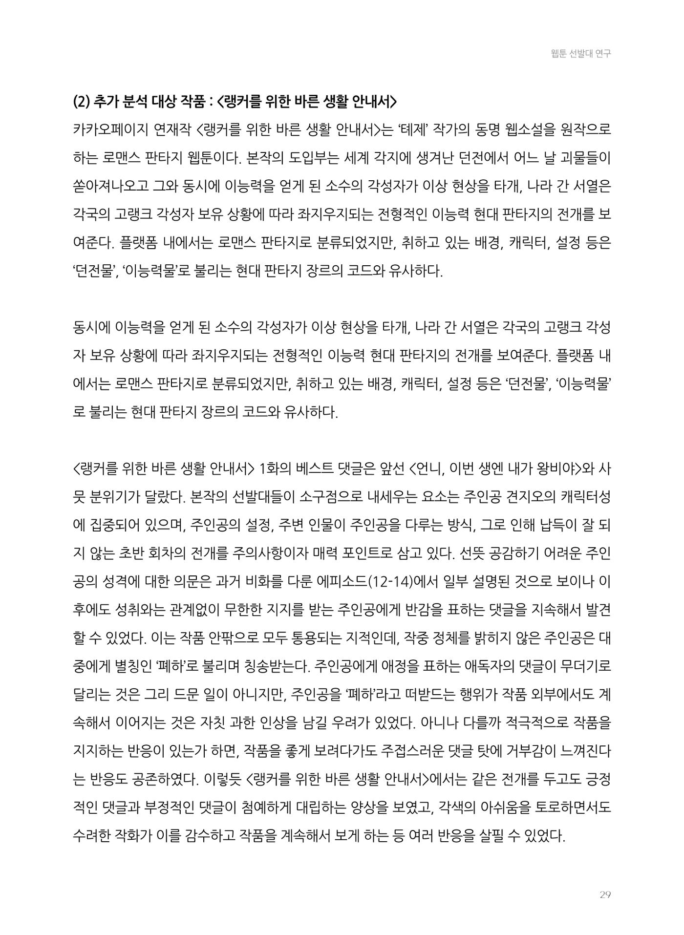 2024 열린만화포럼 자료집 29p