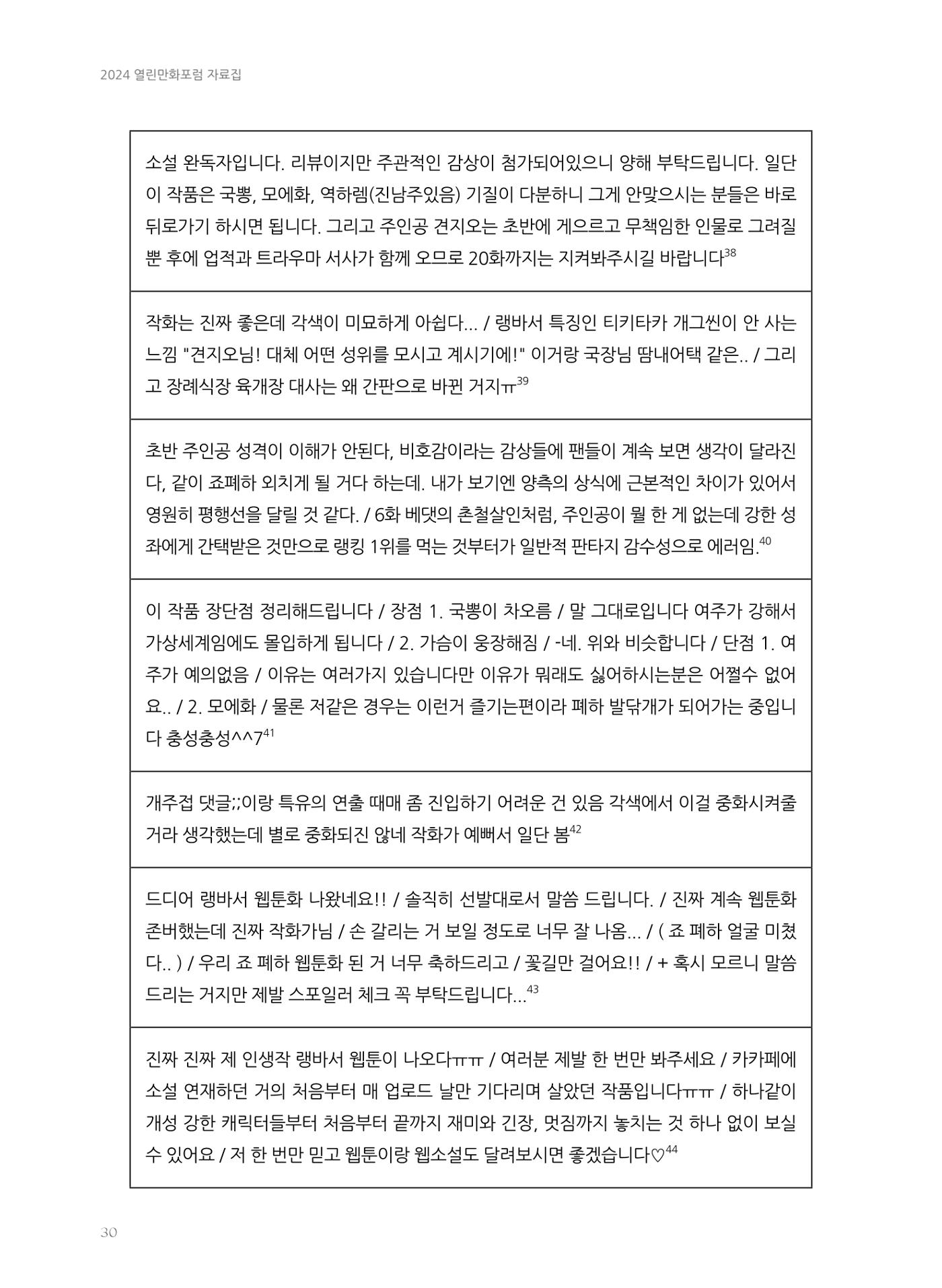 2024 열린만화포럼 자료집 30p