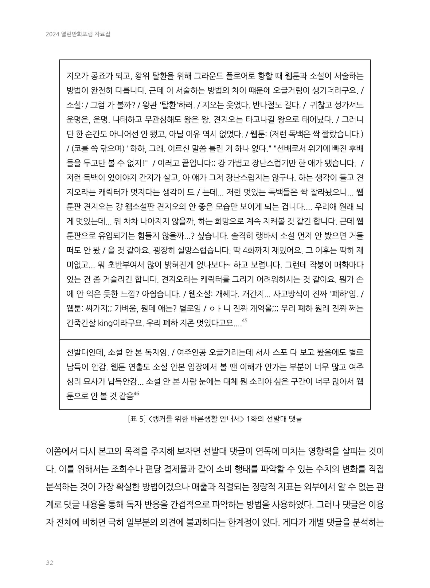 2024 열린만화포럼 자료집 32p
