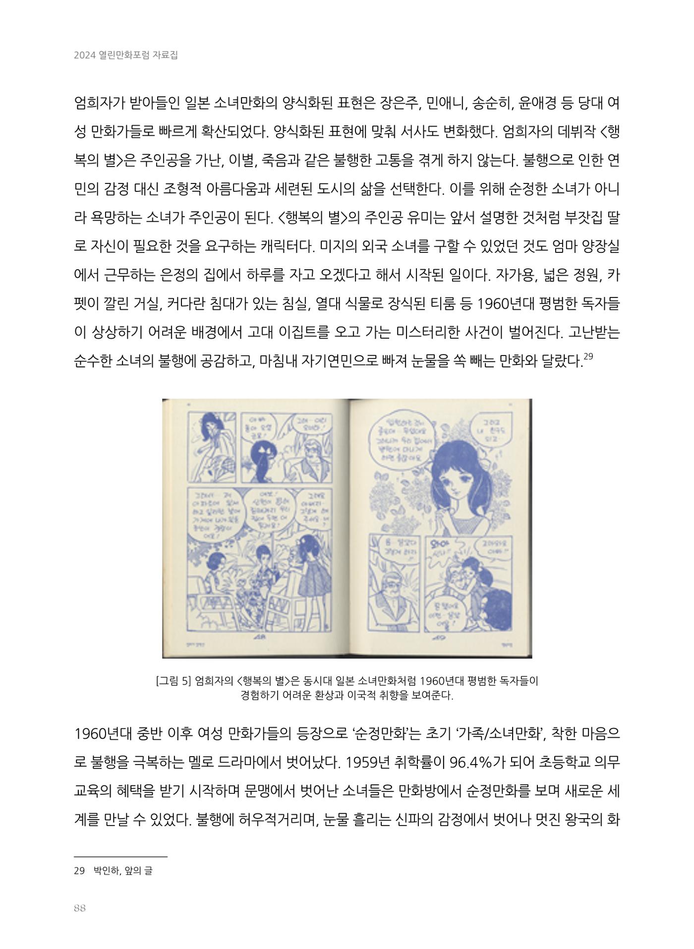 2024 열린만화포럼 자료집 88p
