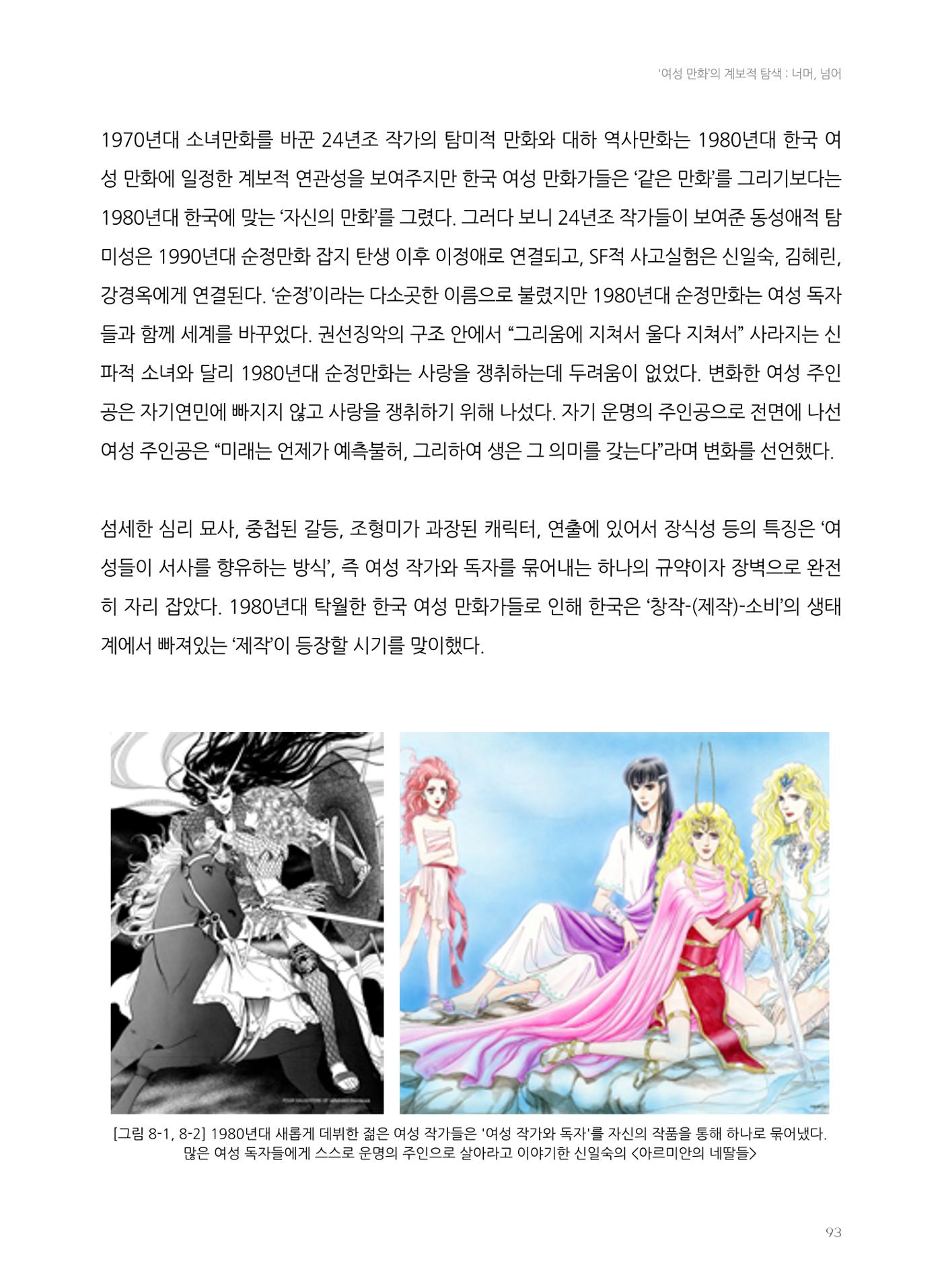 2024 열린만화포럼 자료집 93p