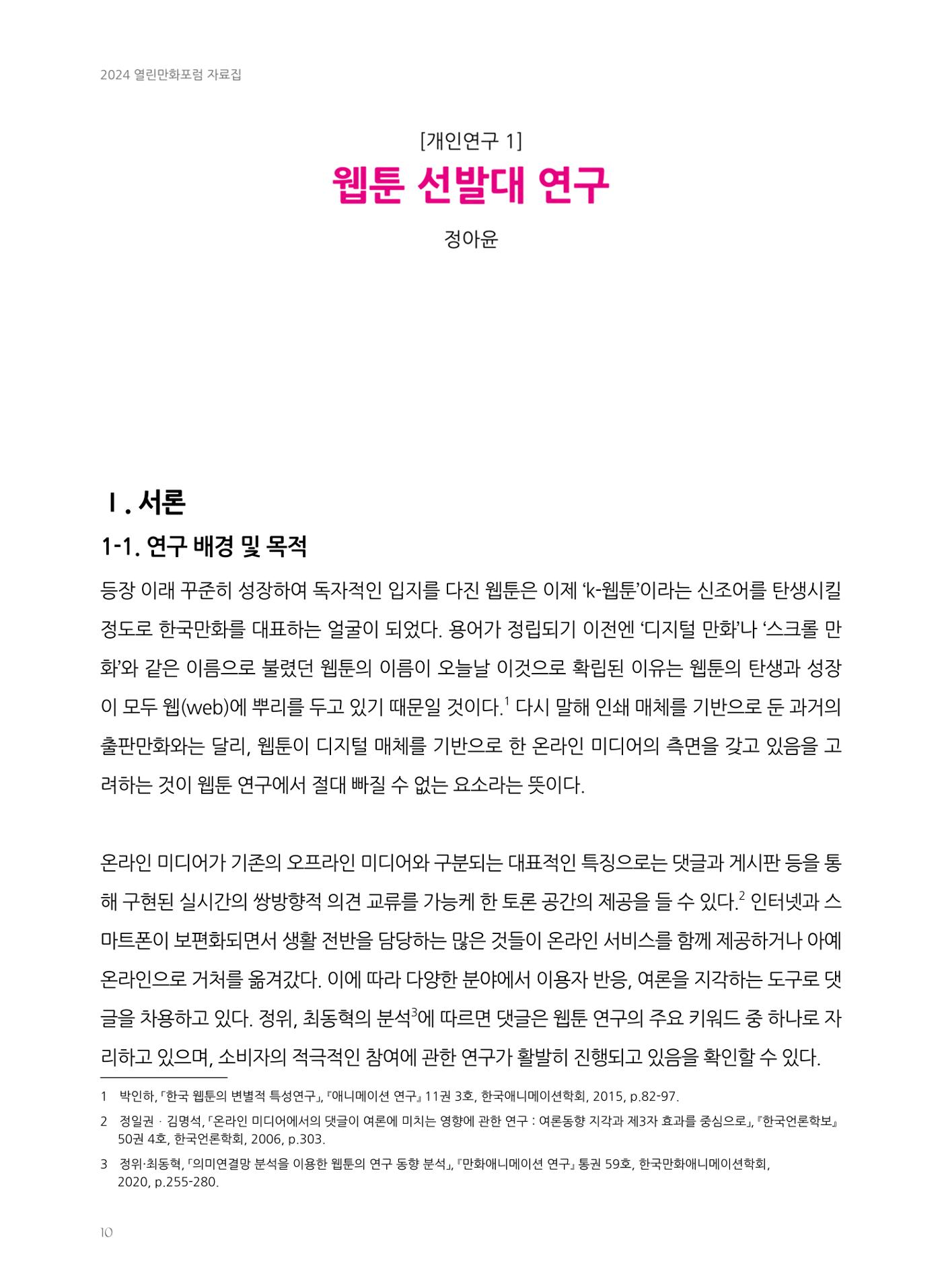 2024 열린만화포럼 자료집 10p