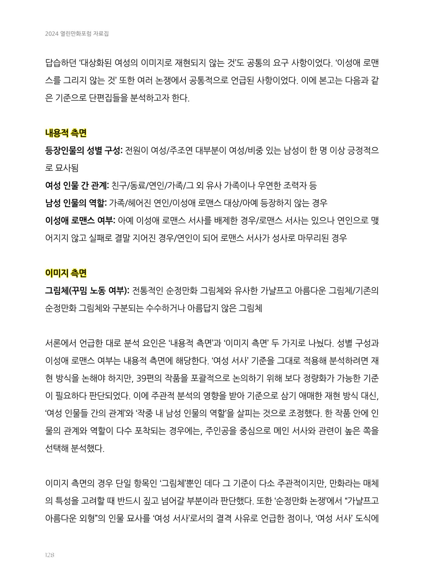 2024 열린만화포럼 자료집 128p