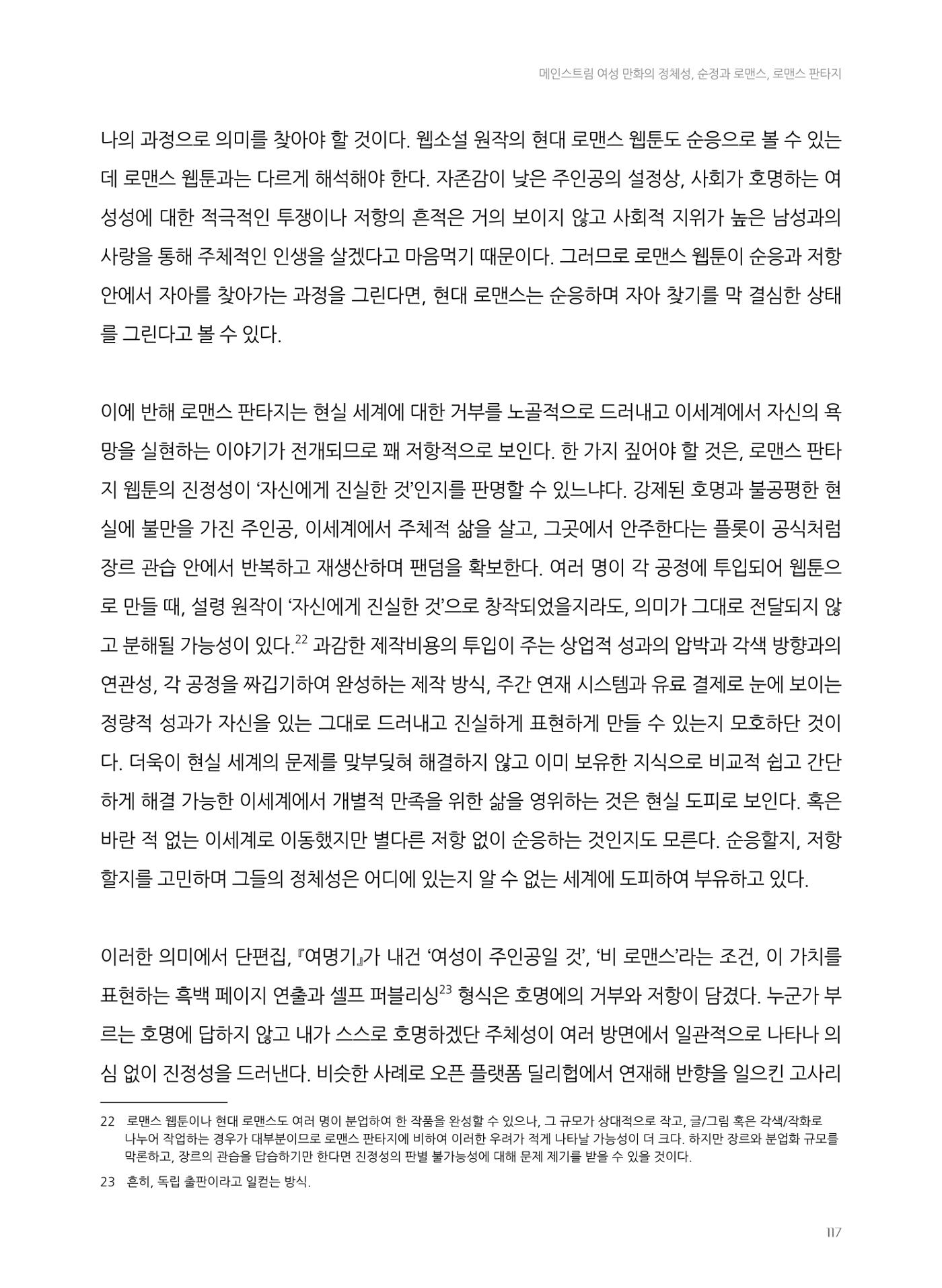 2024 열린만화포럼 자료집 117p