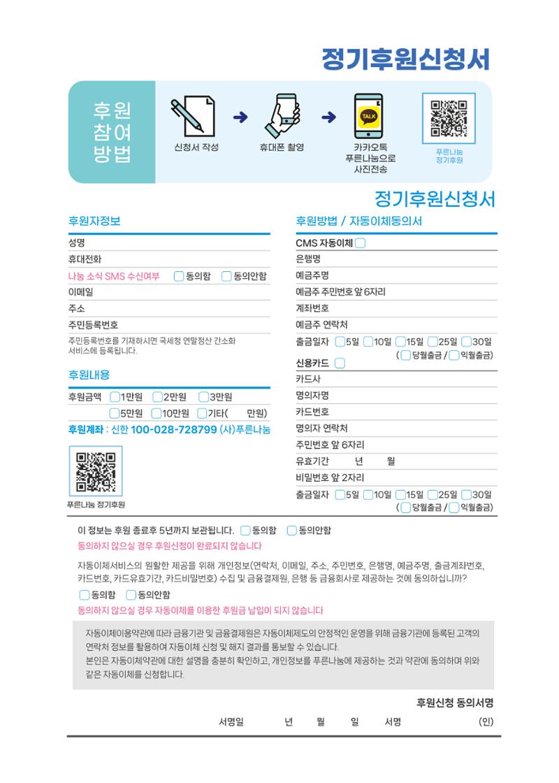 푸른나눔 2024 하반기 소식지 55페이지