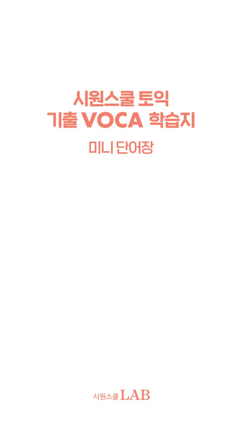 토익보카 1페이지