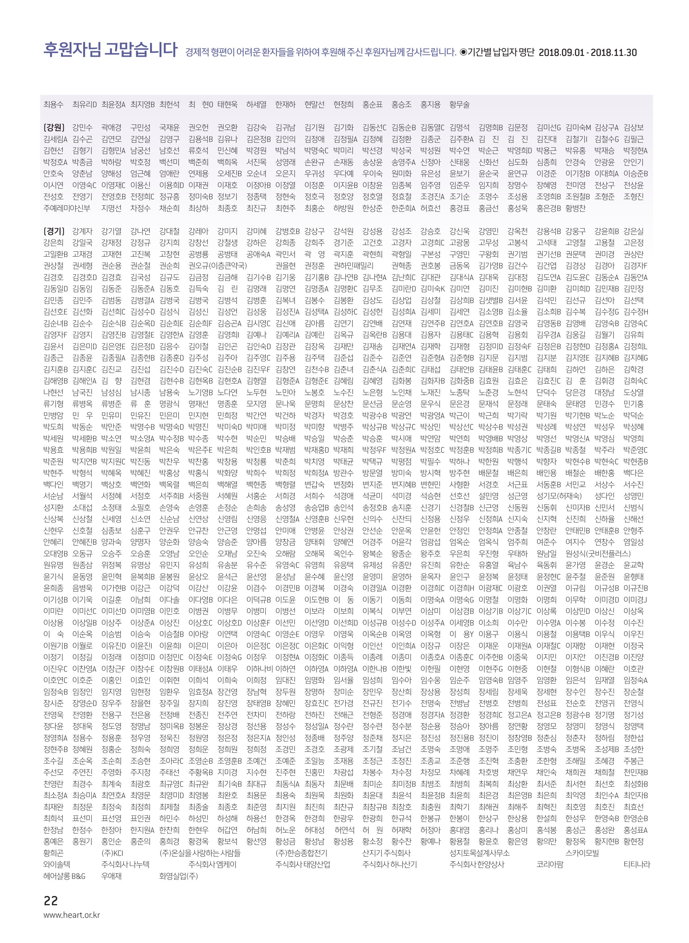 2018 심장소식 겨울호 120호 22페이지
