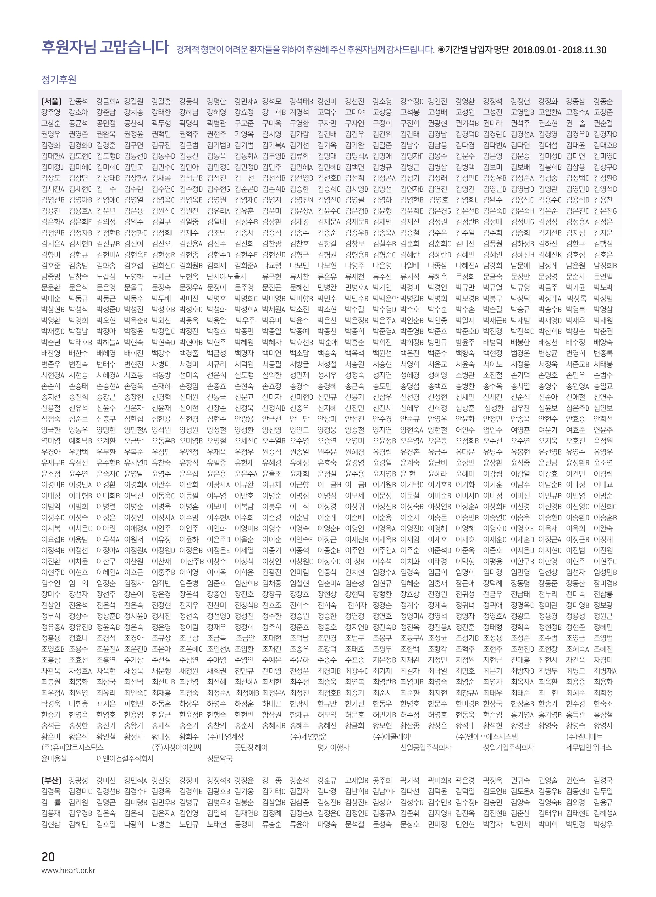2018 심장소식 겨울호 120호 20페이지