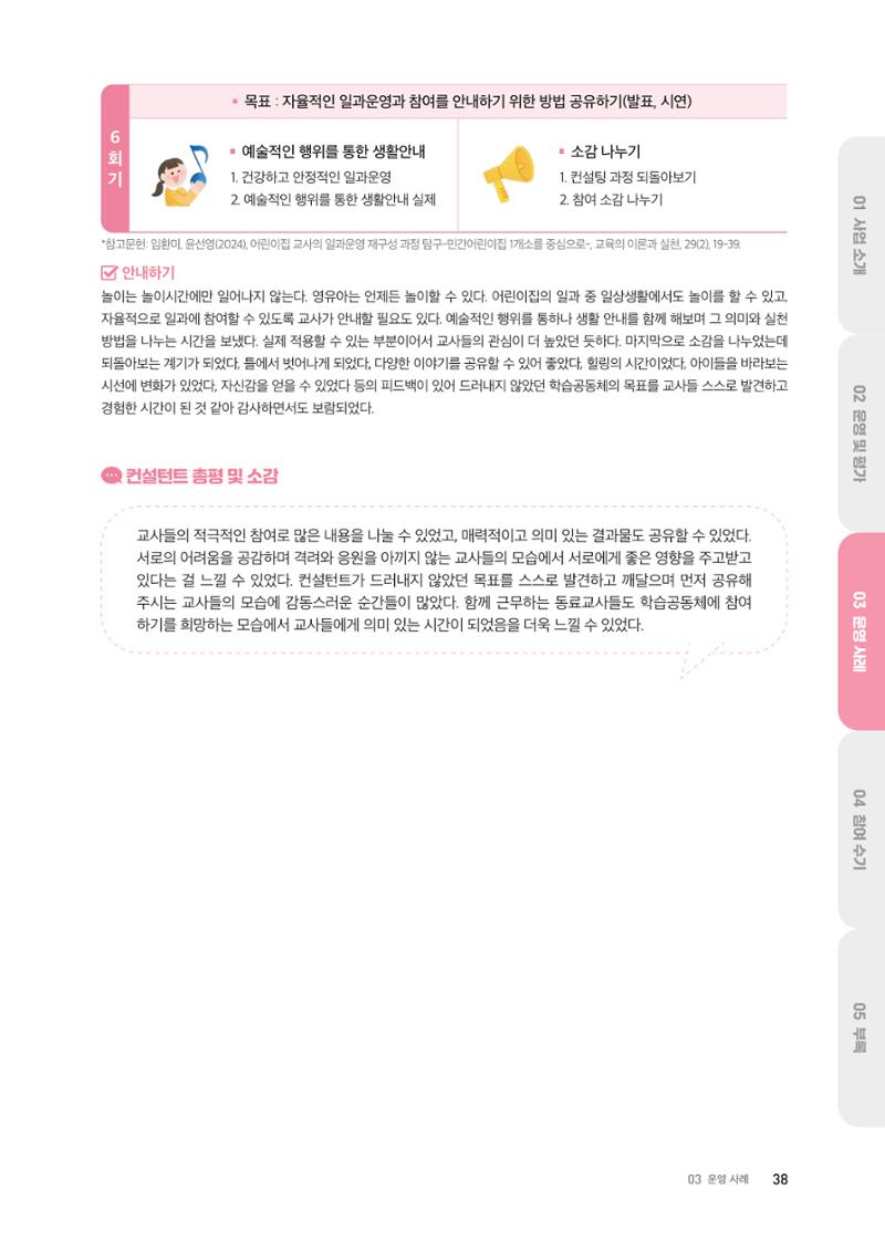 2024 보육과정컨설팅 사례집 36페이지