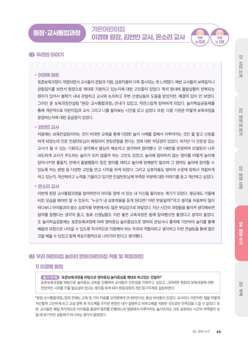 2024 보육과정컨설팅 사례집 64페이지