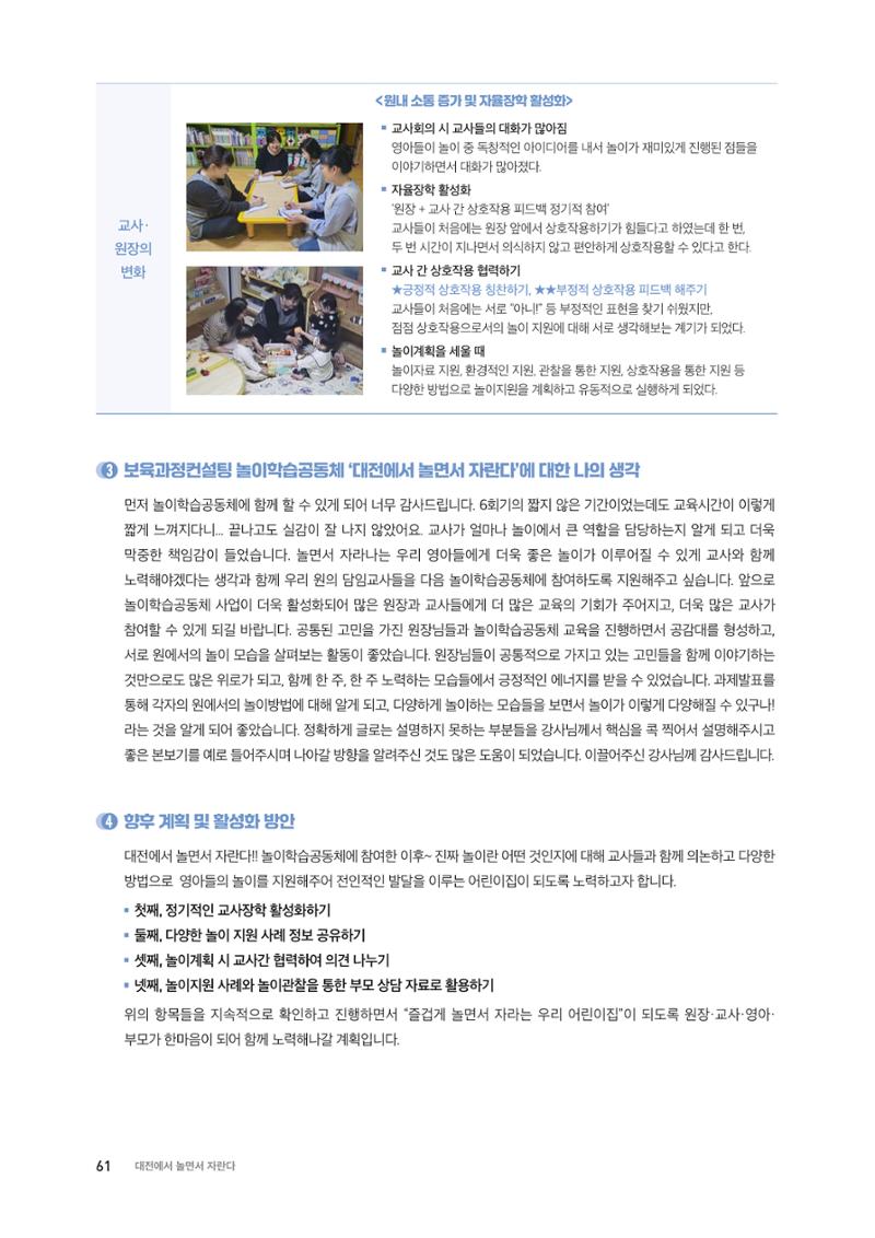 2024 보육과정컨설팅 사례집 59페이지