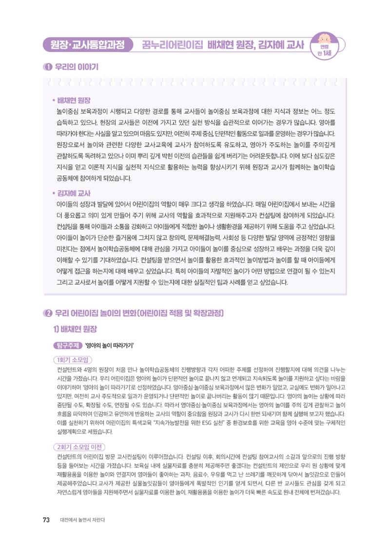 2024 보육과정컨설팅 사례집 71페이지