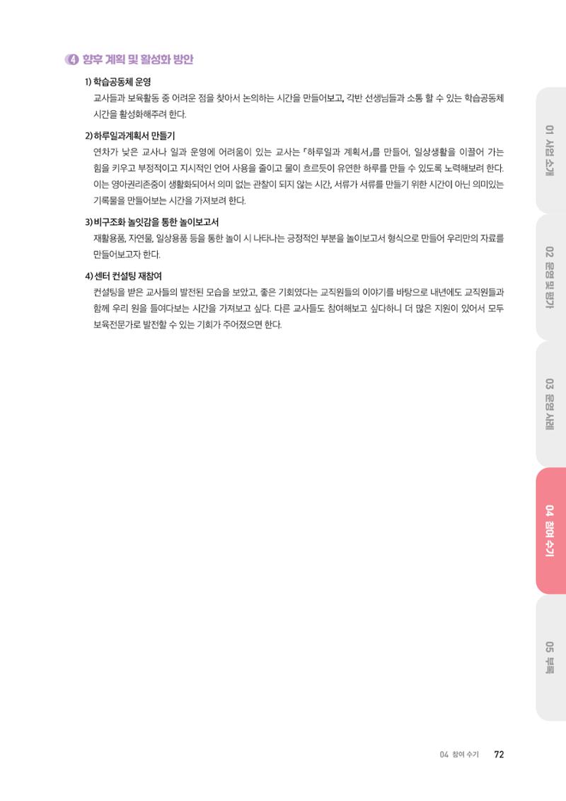 2024 보육과정컨설팅 사례집 70페이지
