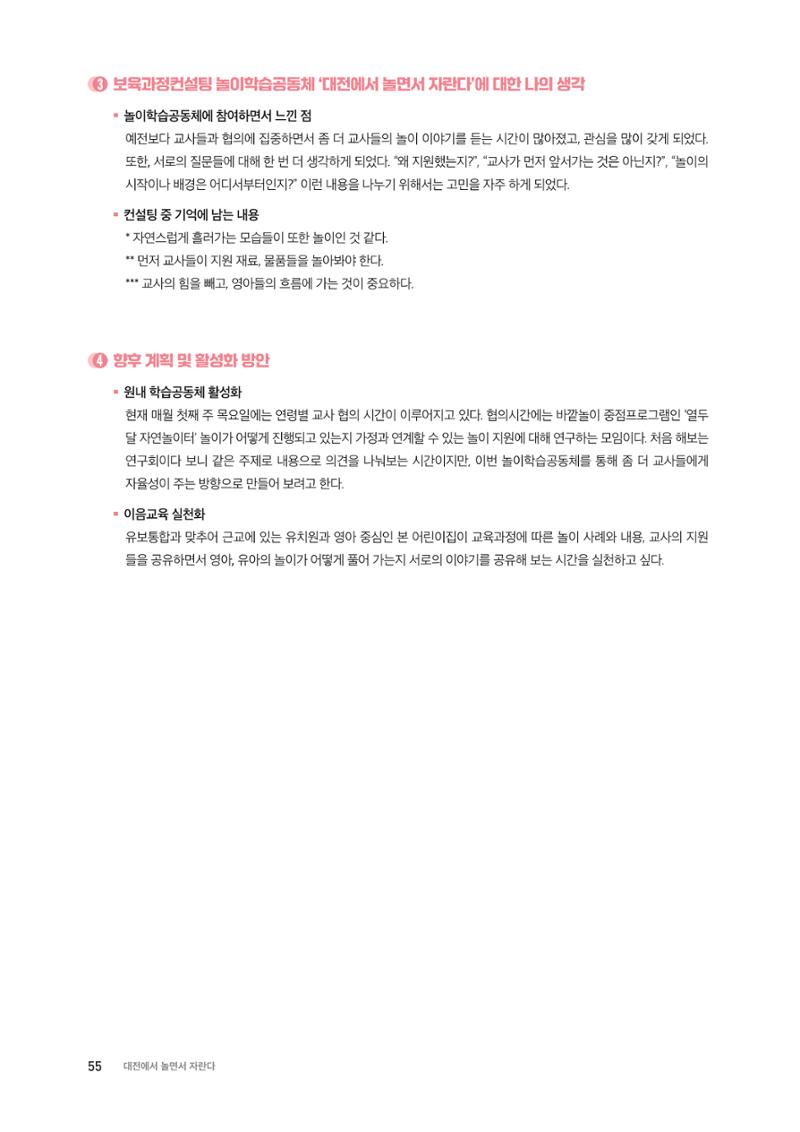 2024 보육과정컨설팅 사례집 53페이지