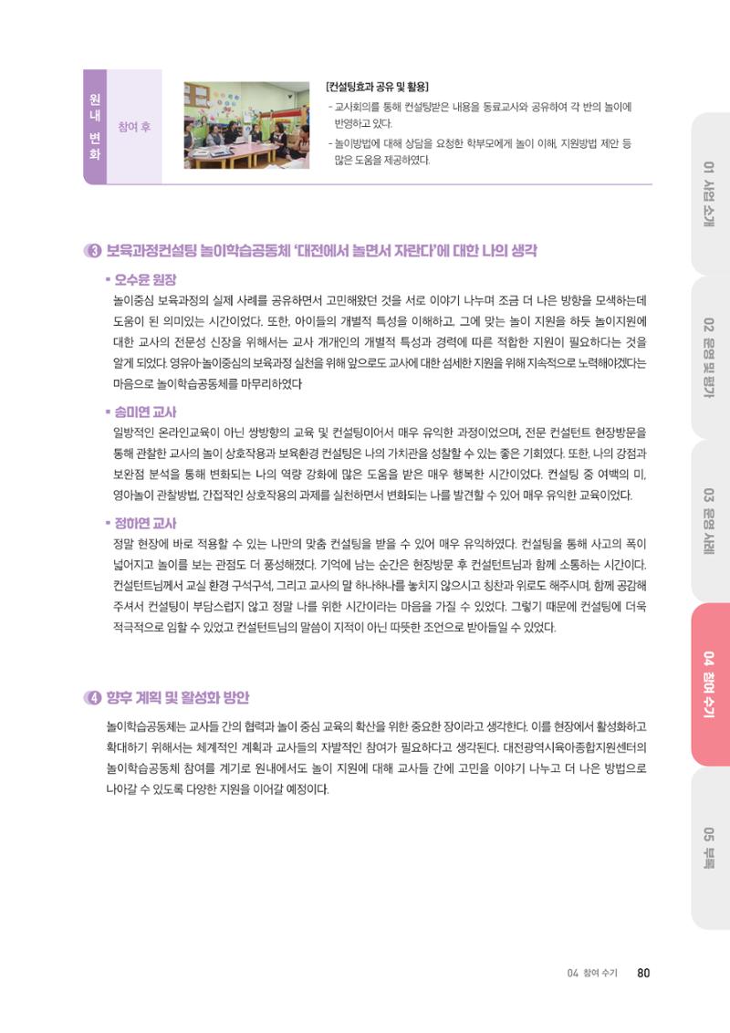 2024 보육과정컨설팅 사례집 78페이지