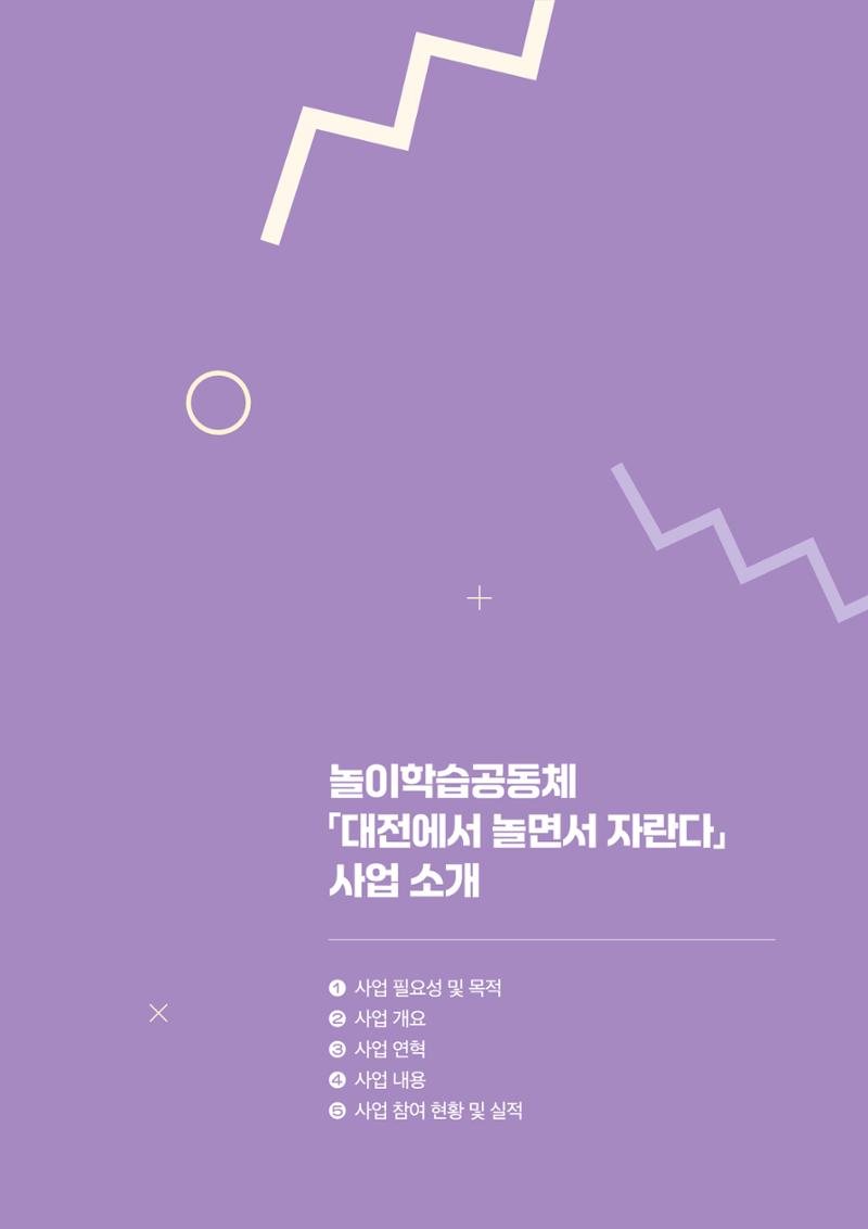 2024 보육과정컨설팅 사례집 6페이지