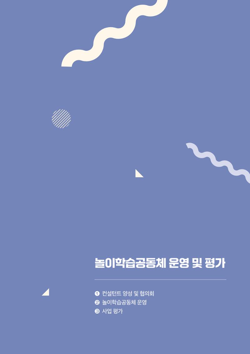 2024 보육과정컨설팅 사례집 14페이지