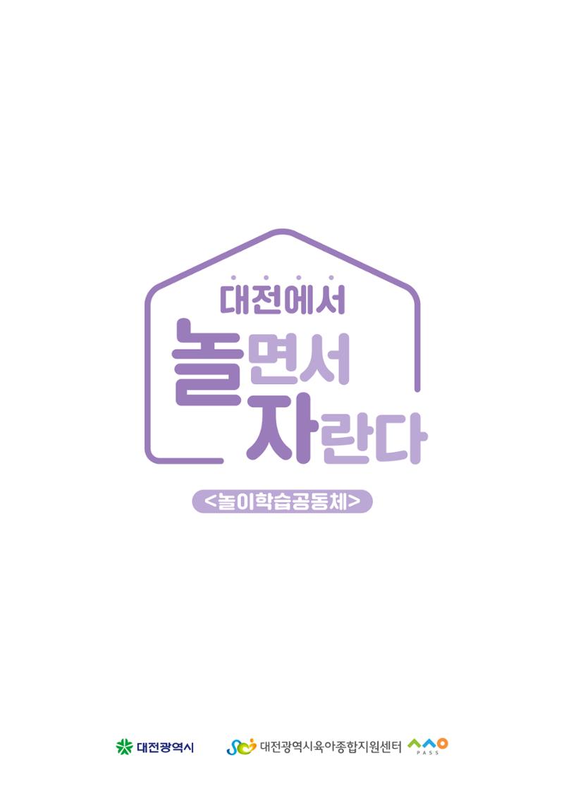 2024 보육과정컨설팅 사례집 2페이지