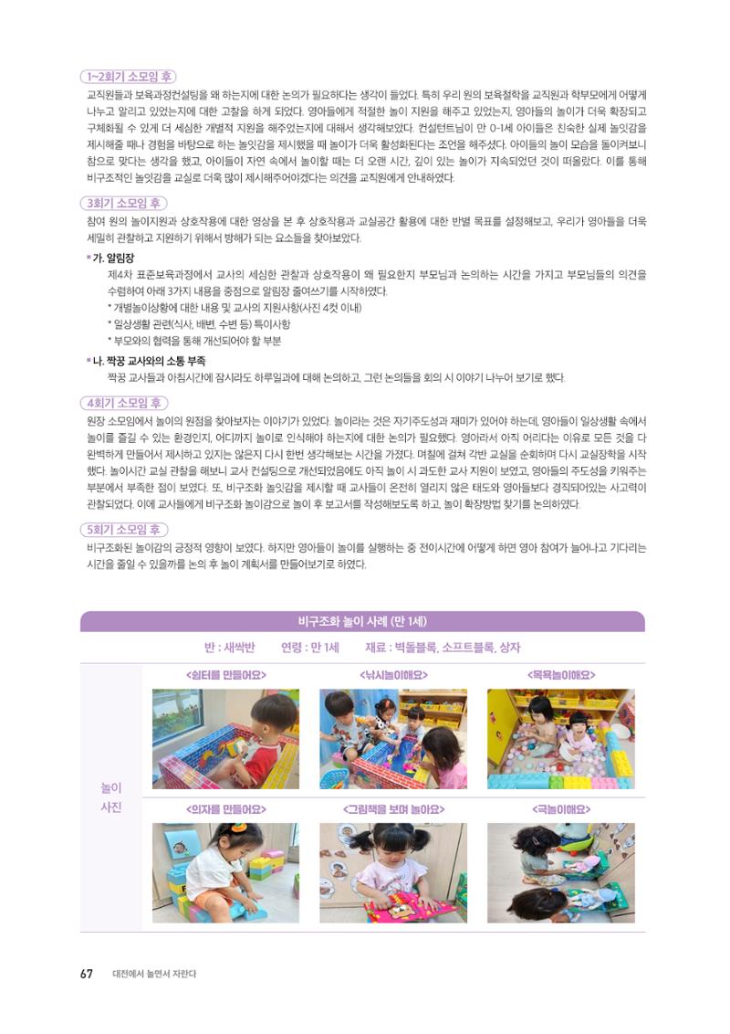 2024 보육과정컨설팅 사례집 65페이지