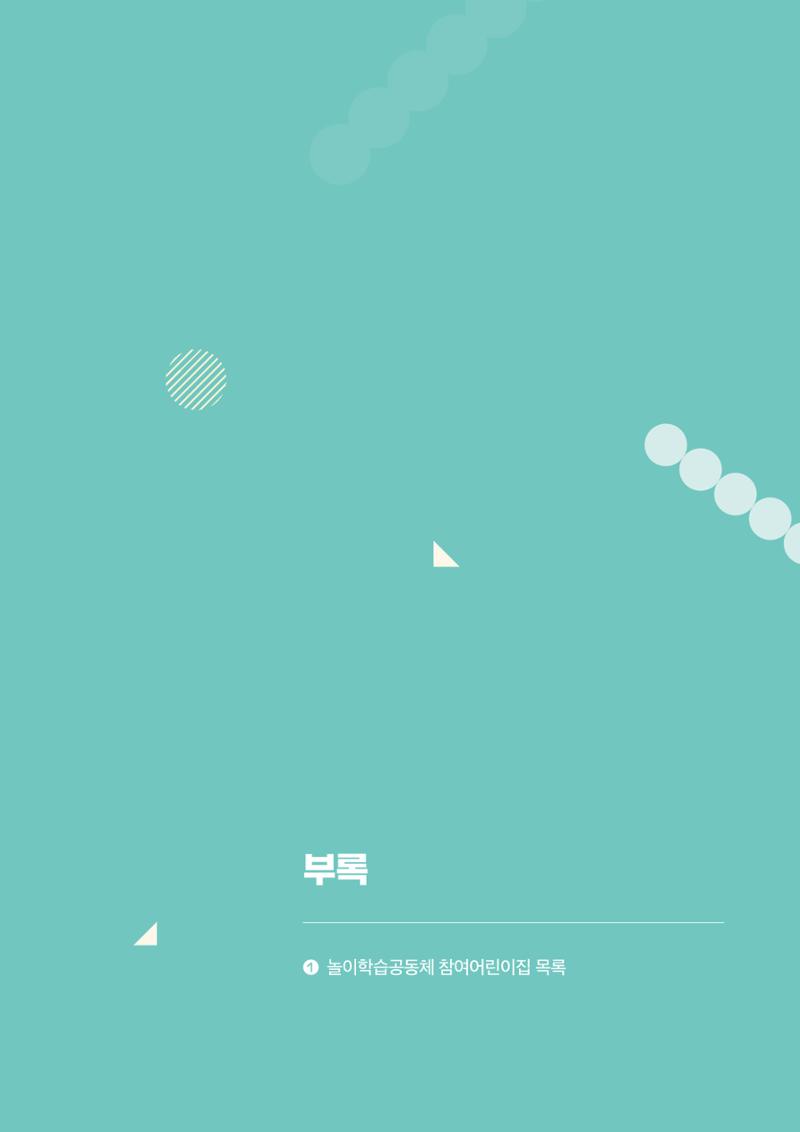 2024 보육과정컨설팅 사례집 84페이지