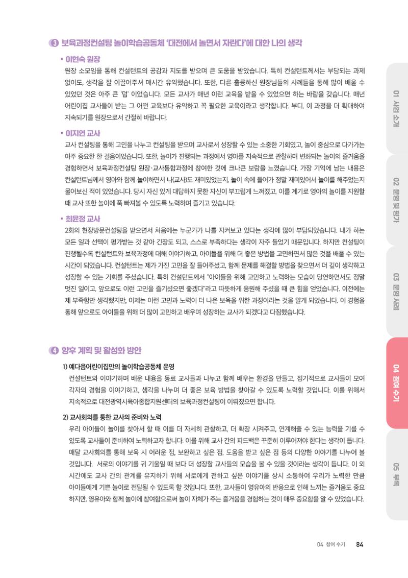 2024 보육과정컨설팅 사례집 82페이지
