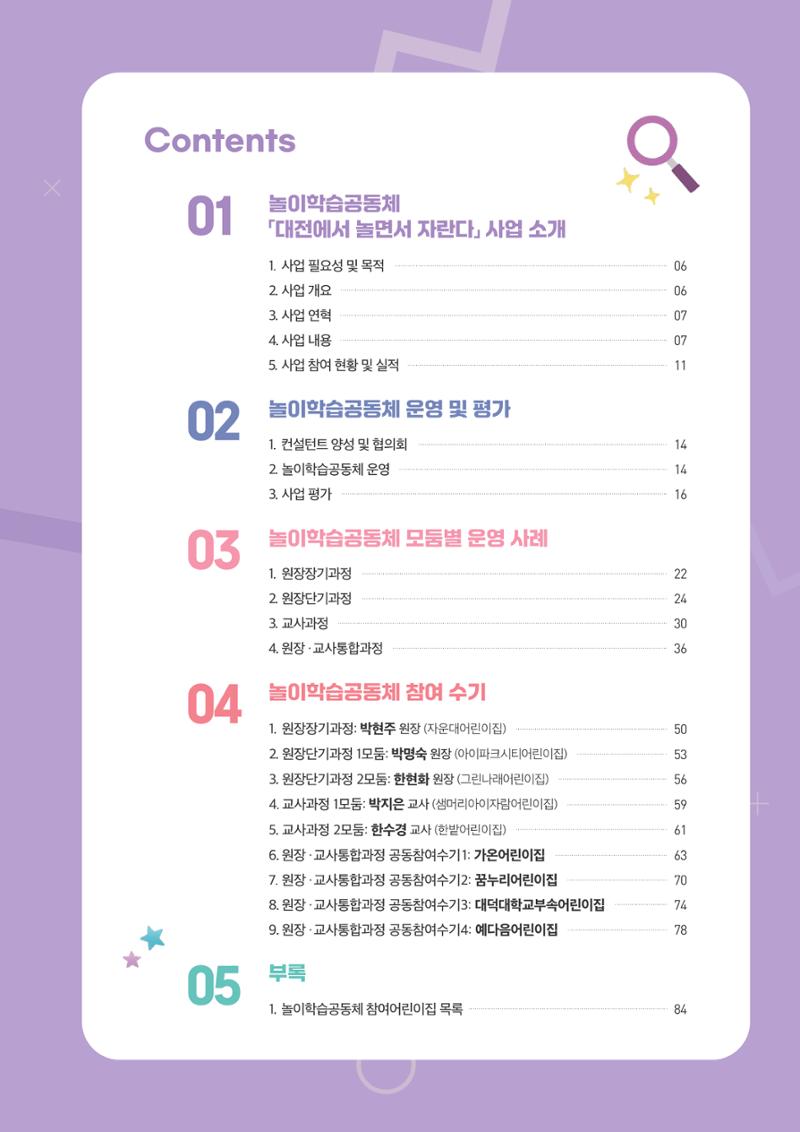 2024 보육과정컨설팅 사례집 4페이지