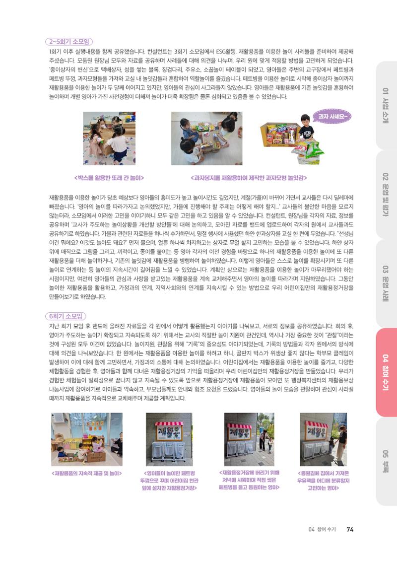 2024 보육과정컨설팅 사례집 72페이지