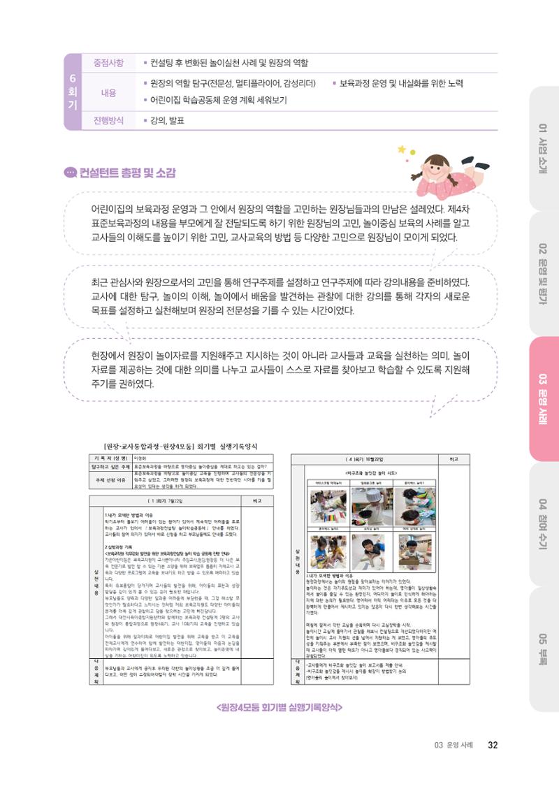 2024 보육과정컨설팅 사례집 30페이지
