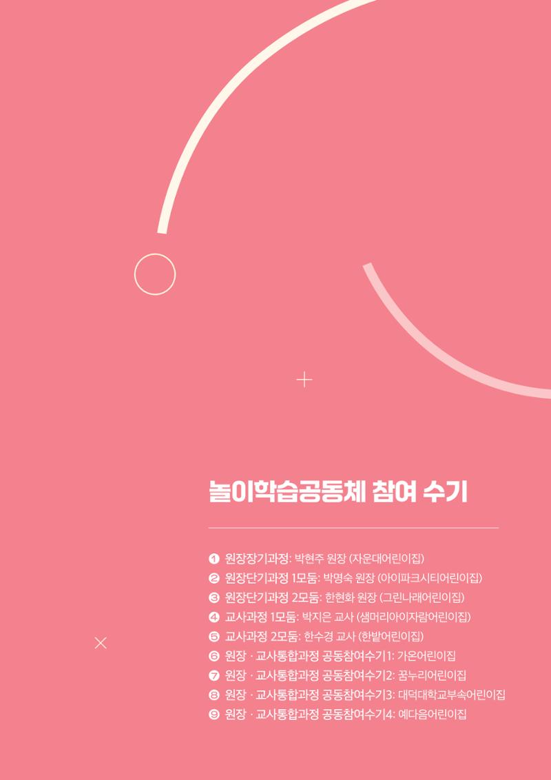 2024 보육과정컨설팅 사례집 50페이지