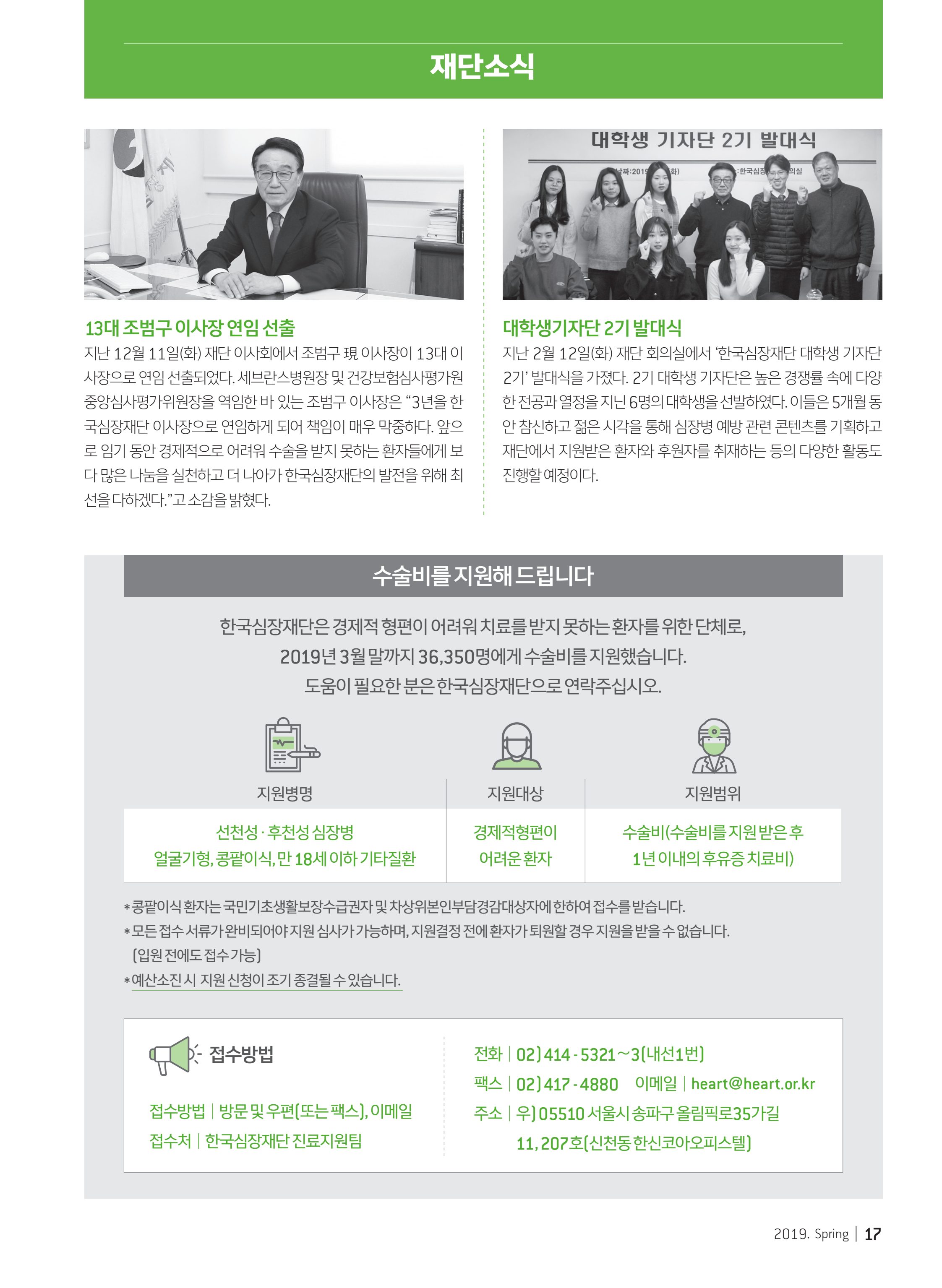 2019 심장소식 봄호 121호 17페이지