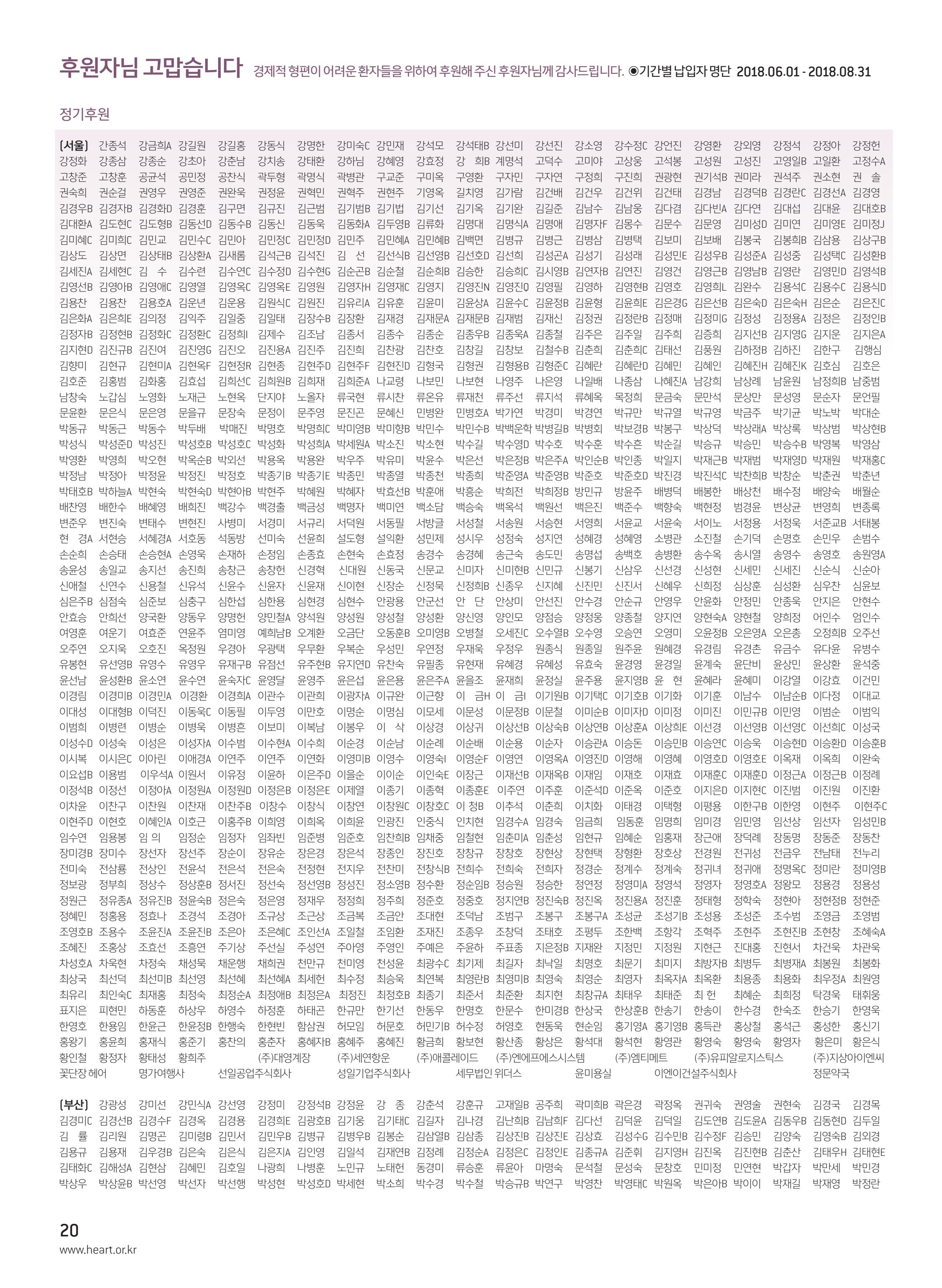 2018 심장소식 가을호 119호 20페이지