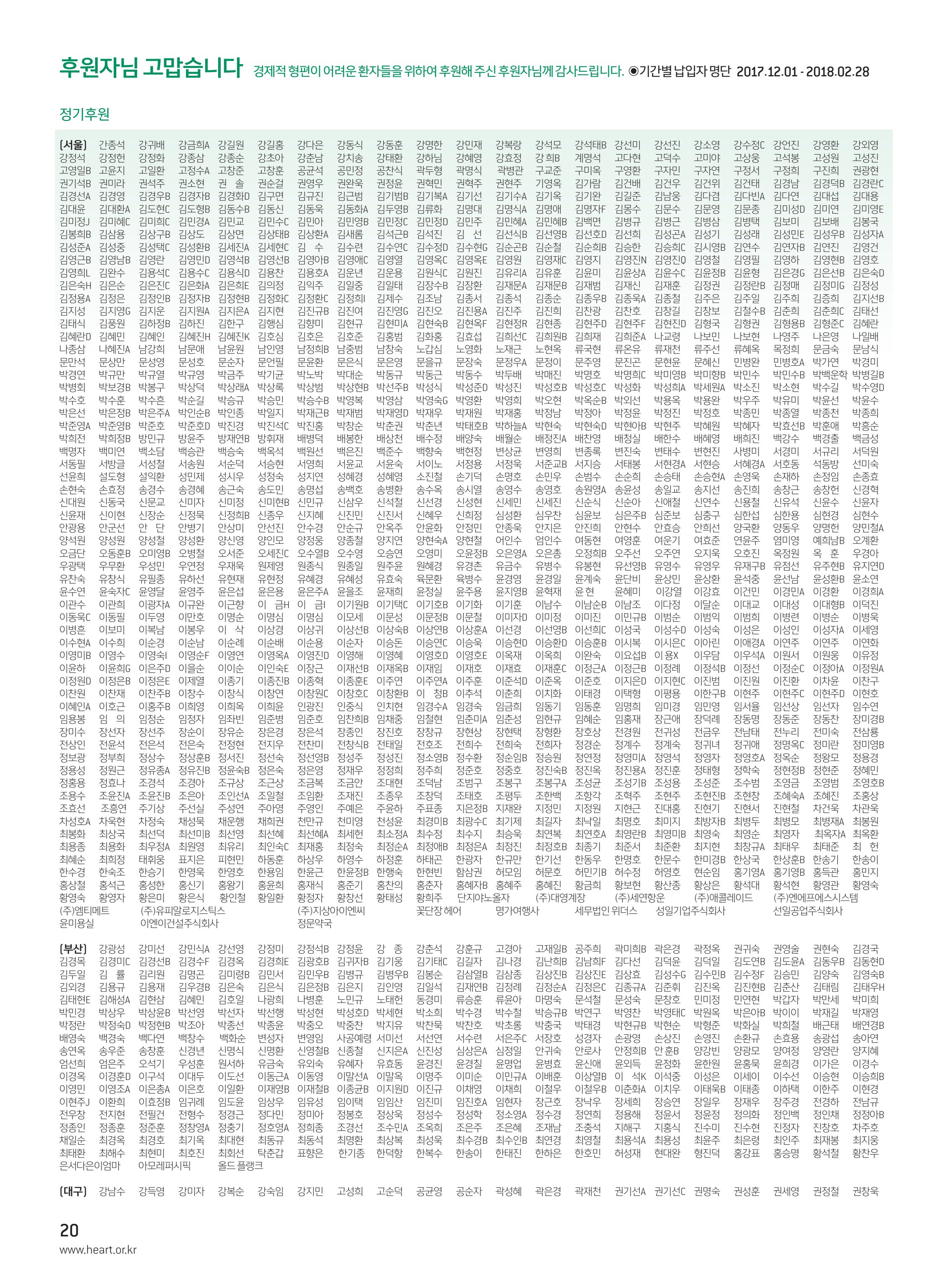 2018 심장소식 봄호 117호 22페이지