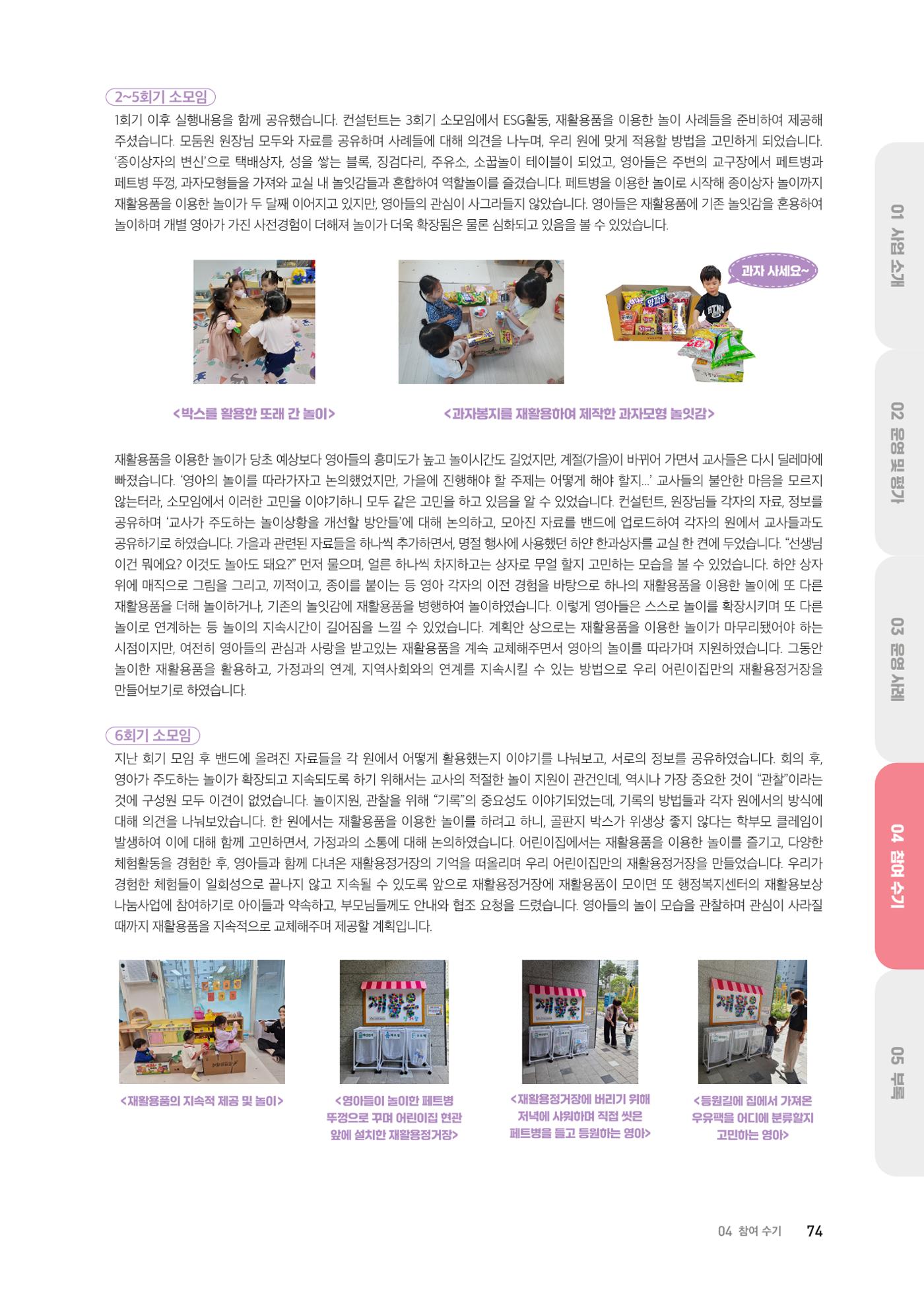 대전광역시육아종합지원센터 2024 보육과정컨설팅 사례집 72페이지