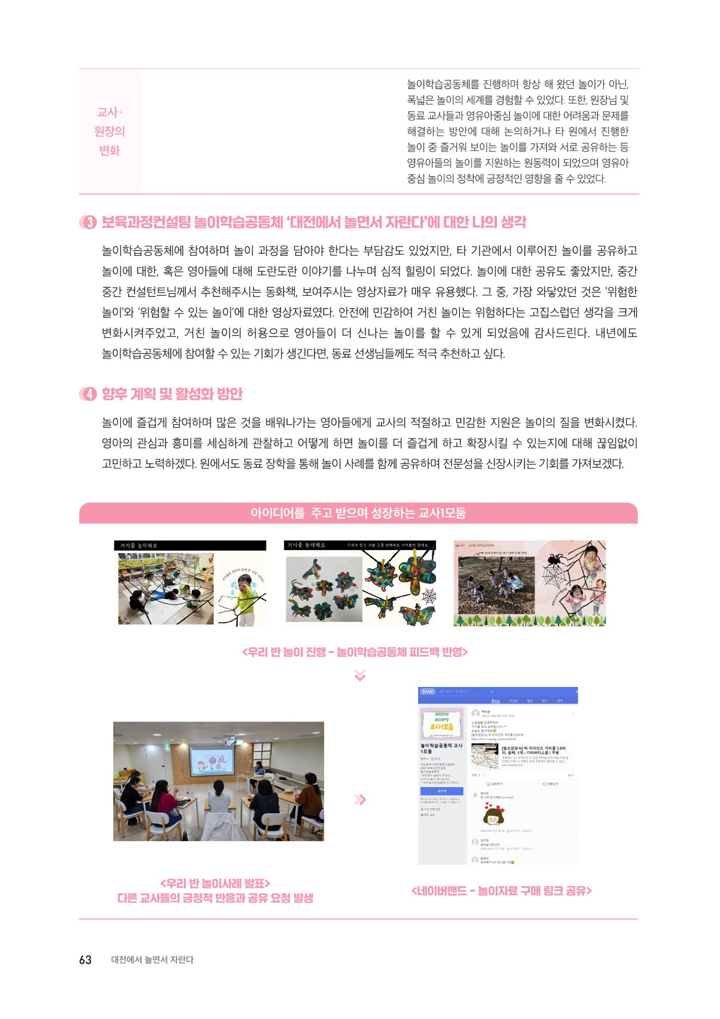 대전광역시육아종합지원센터 2024 보육과정컨설팅 사례집 61페이지