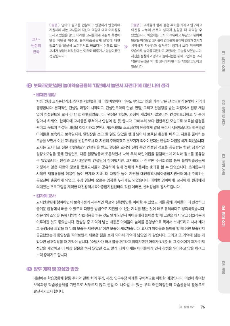 대전광역시육아종합지원센터 2024 보육과정컨설팅 사례집 74페이지