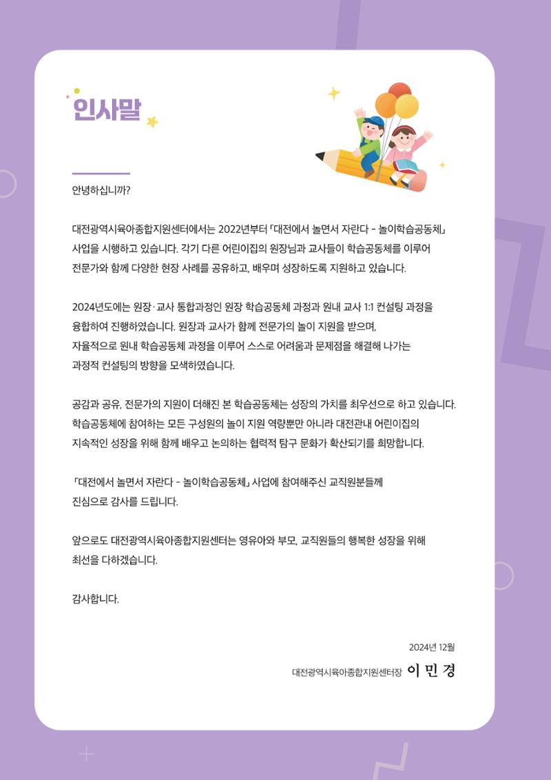 대전광역시육아종합지원센터 2024 보육과정컨설팅 사례집 3페이지