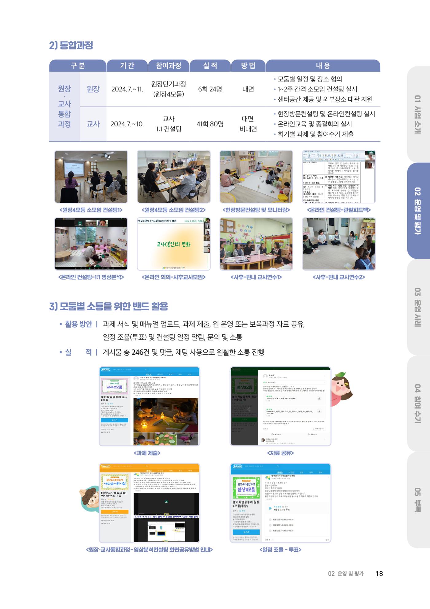 대전광역시육아종합지원센터 2024 보육과정컨설팅 사례집 16페이지