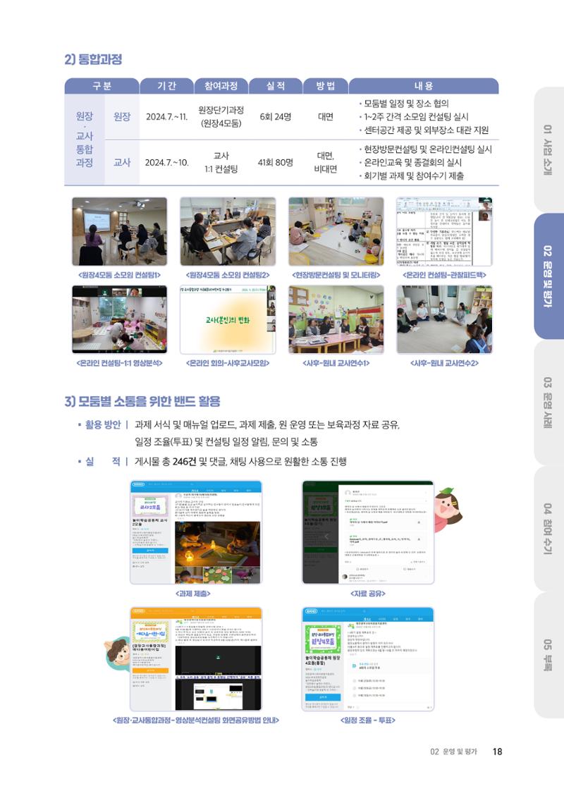 대전광역시육아종합지원센터 2024 보육과정컨설팅 사례집 16페이지