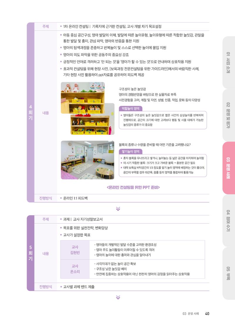 대전광역시육아종합지원센터 2024 보육과정컨설팅 사례집 38페이지