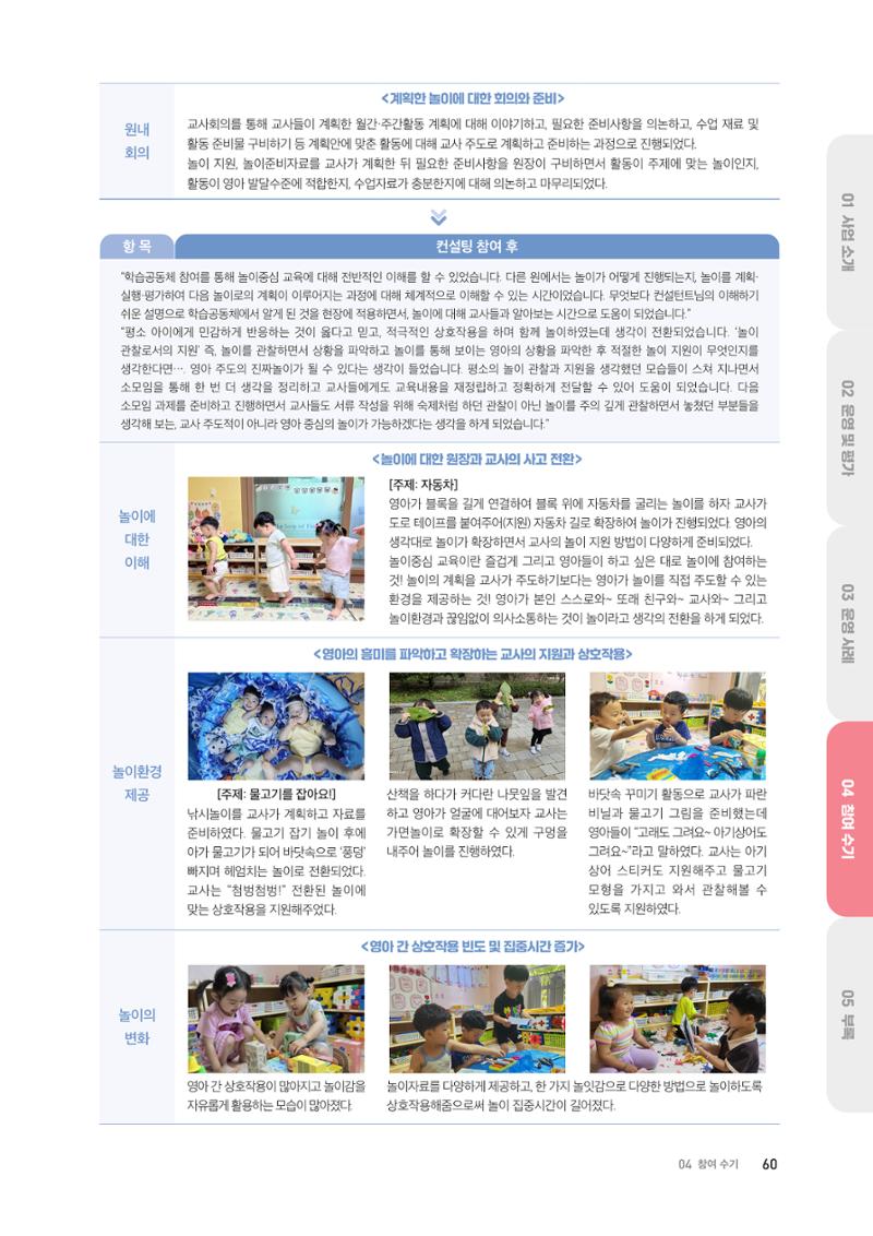 대전광역시육아종합지원센터 2024 보육과정컨설팅 사례집 58페이지