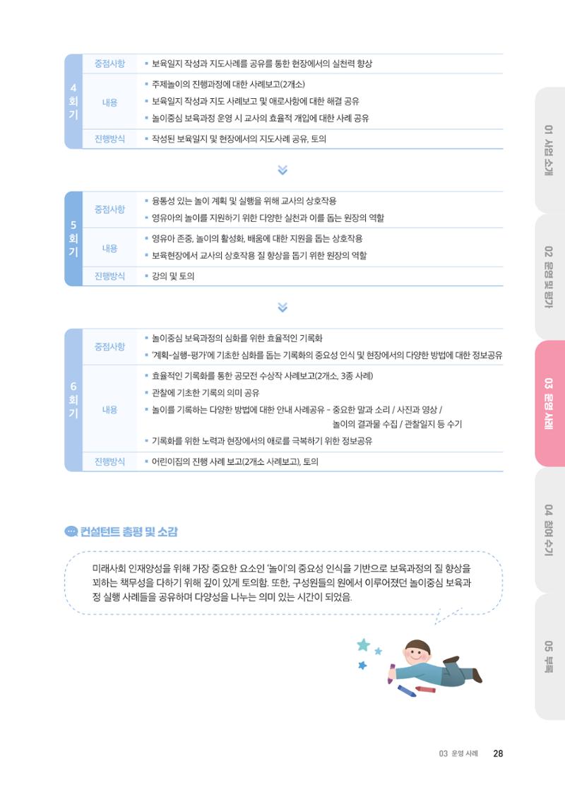 대전광역시육아종합지원센터 2024 보육과정컨설팅 사례집 26페이지