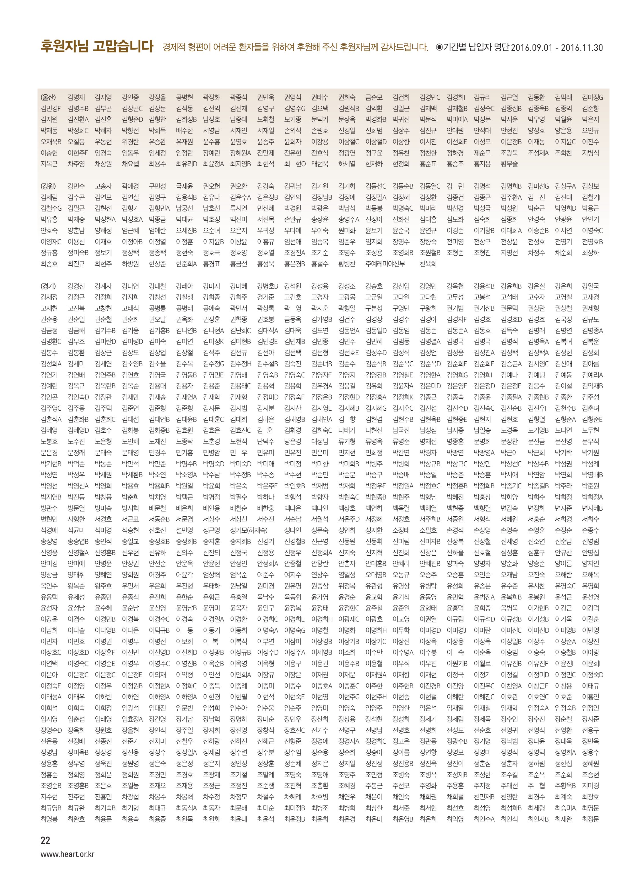 2016 심장소식 겨울호 112호 22페이지