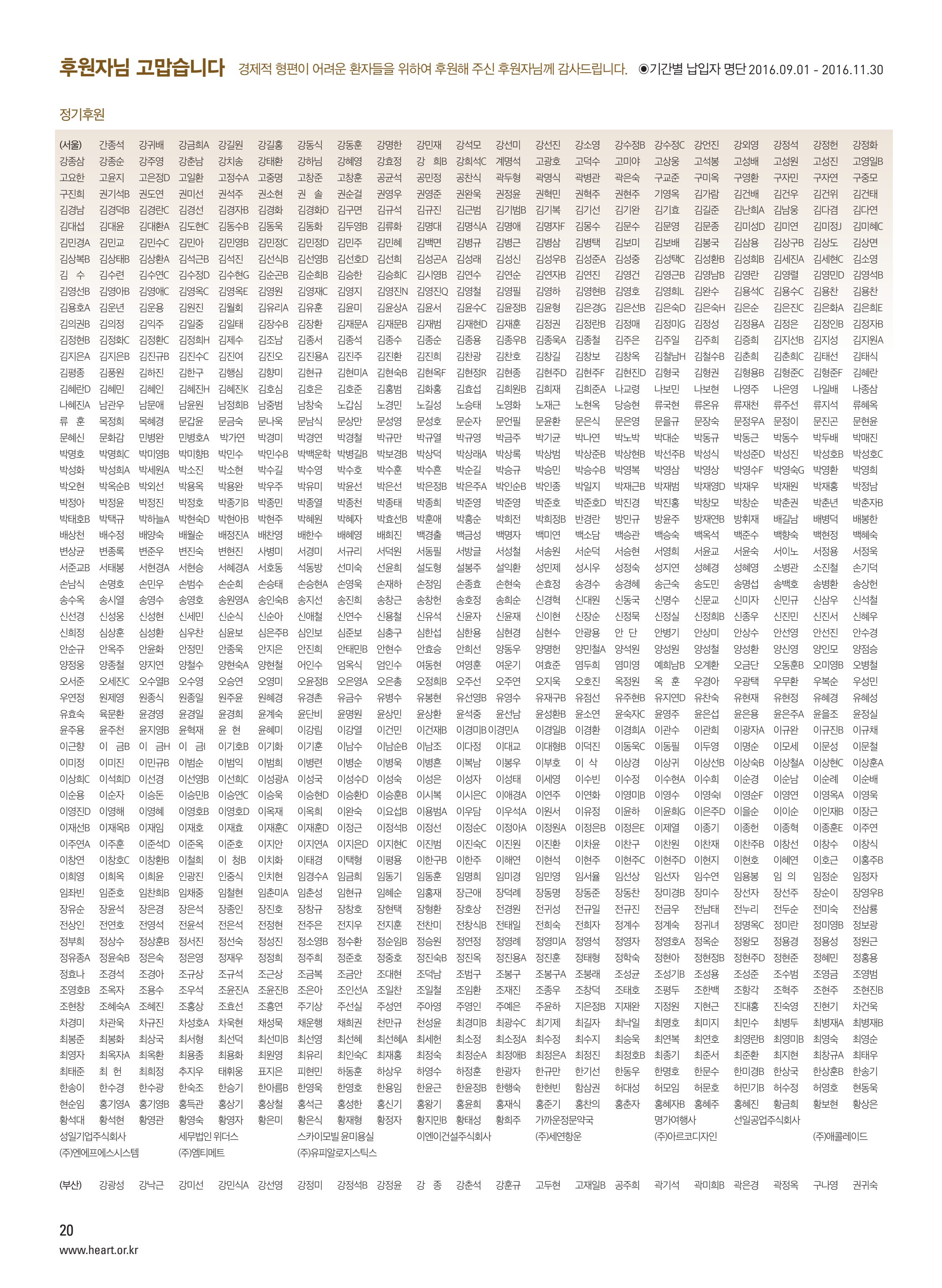 2016 심장소식 겨울호 112호 20페이지
