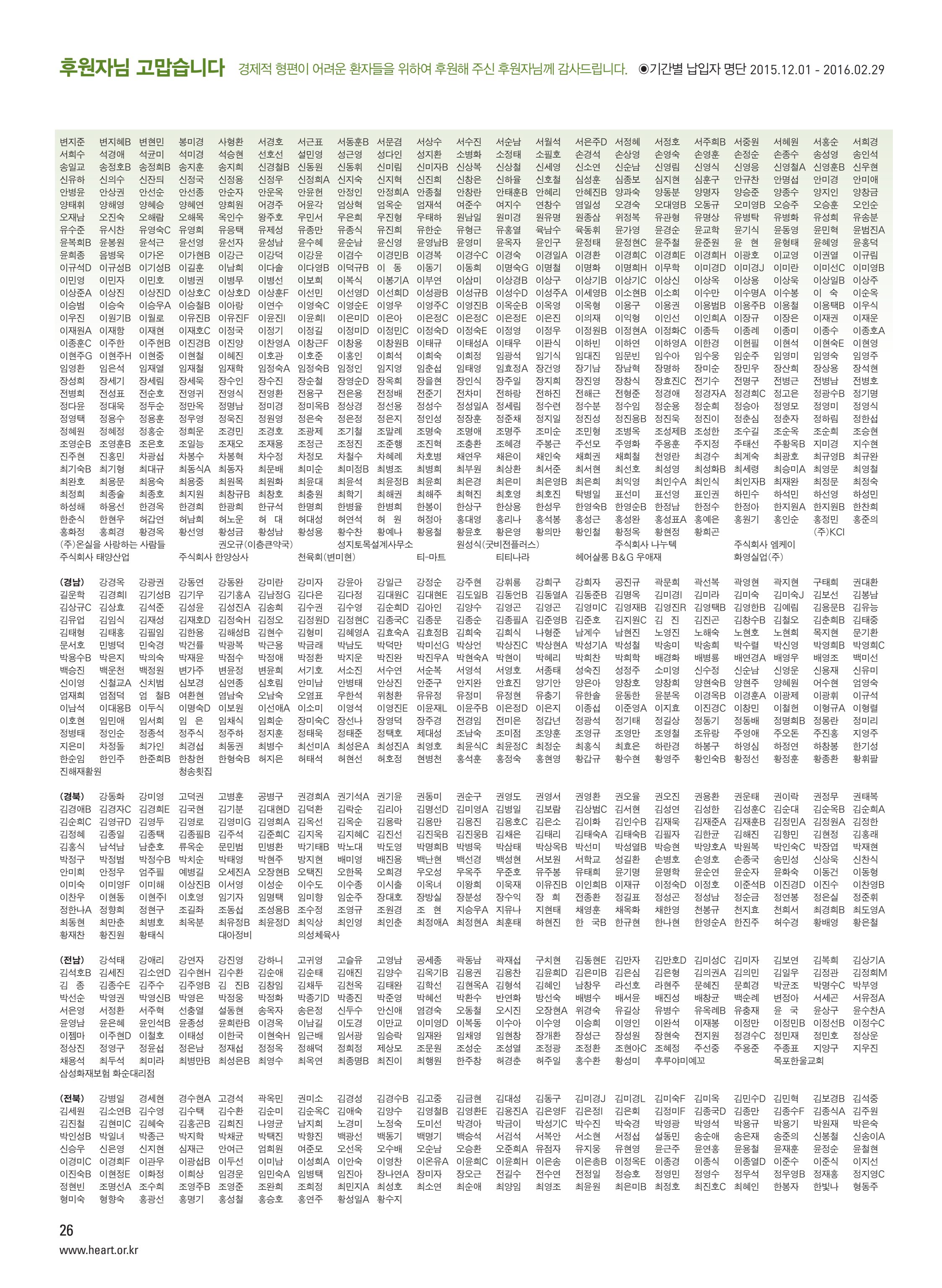 2016 심장소식 봄호 27페이지