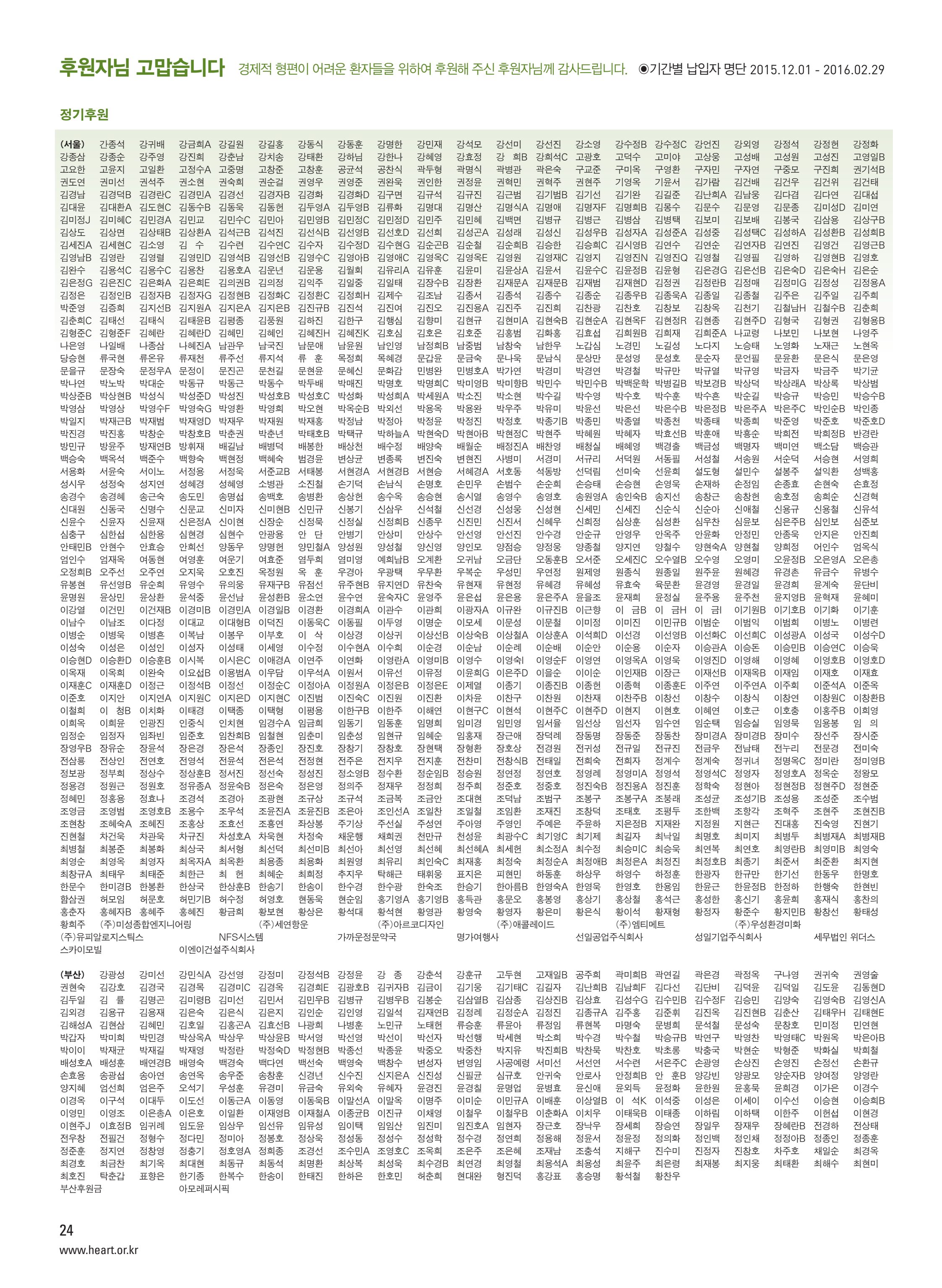 2016 심장소식 봄호 25페이지